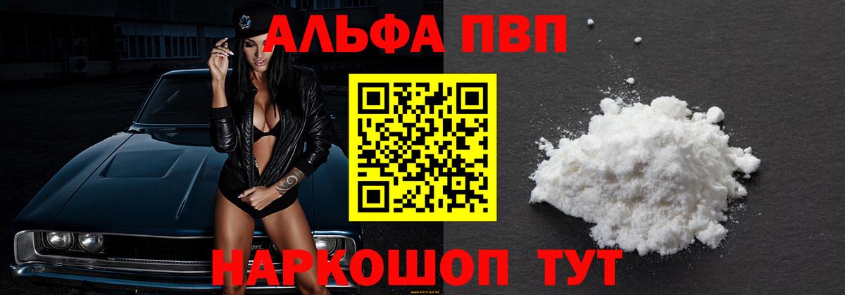 A PVP VHQ  Alpha PVP мука  Канск  Вход с VPN 