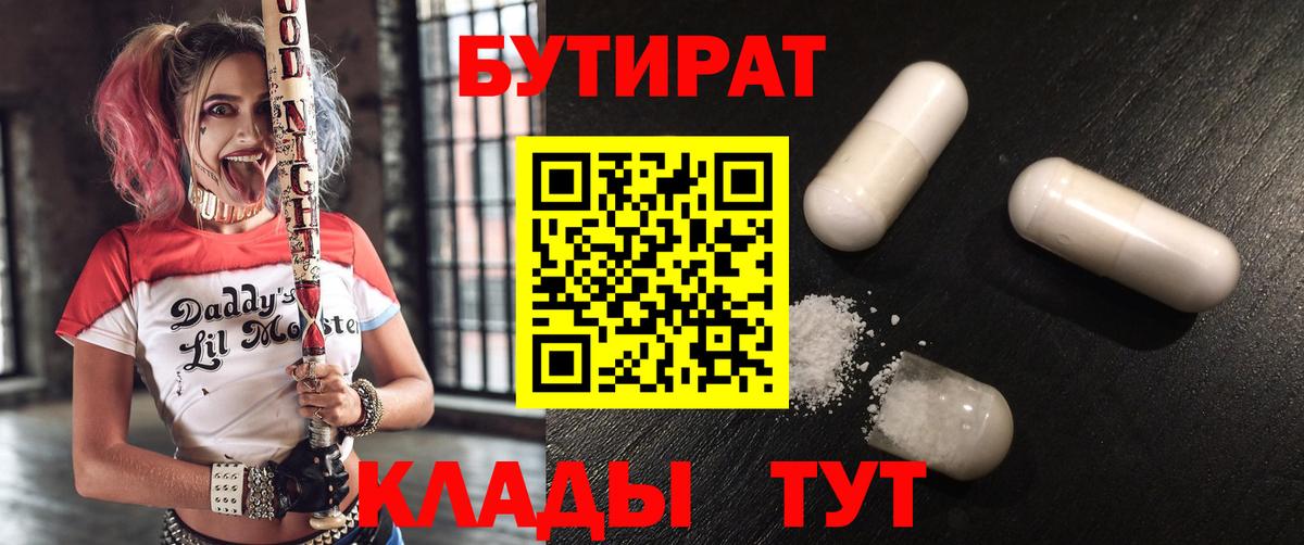 Бутират оксана Канск