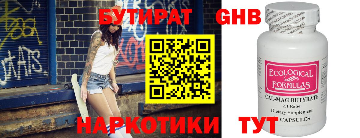 Бутират 99%  Вход с VPN  Канск 