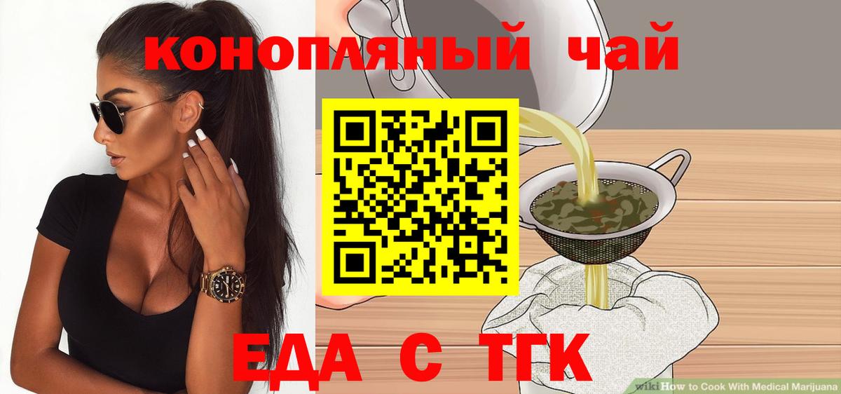 Канск  Cannafood марихуана  Вход с VPN 