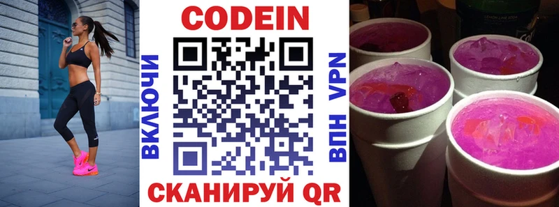 дарк нет телеграм  Канск  Codein Purple Drank  что такое наркотик 