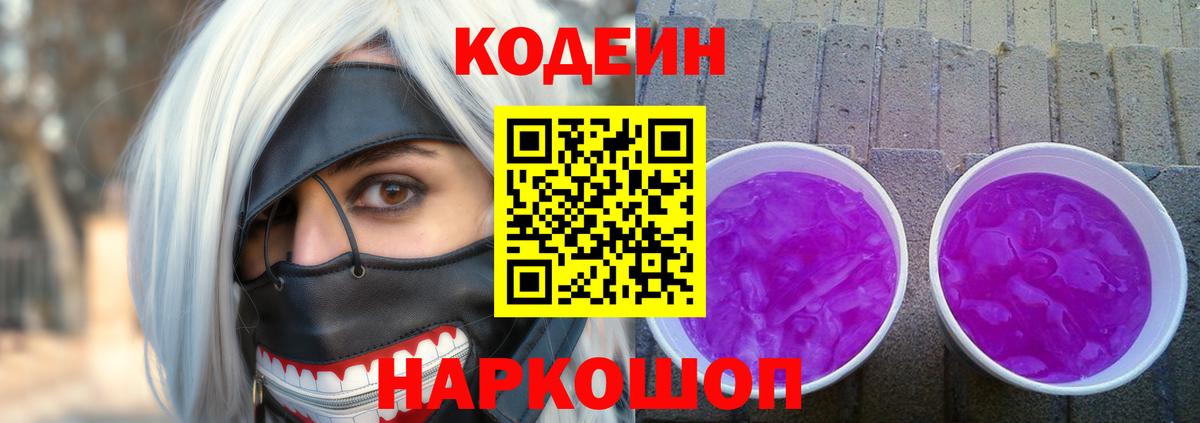 Канск  Кодеин напиток Lean (лин)  Кодеин Purple Drank  Вход с VPN 