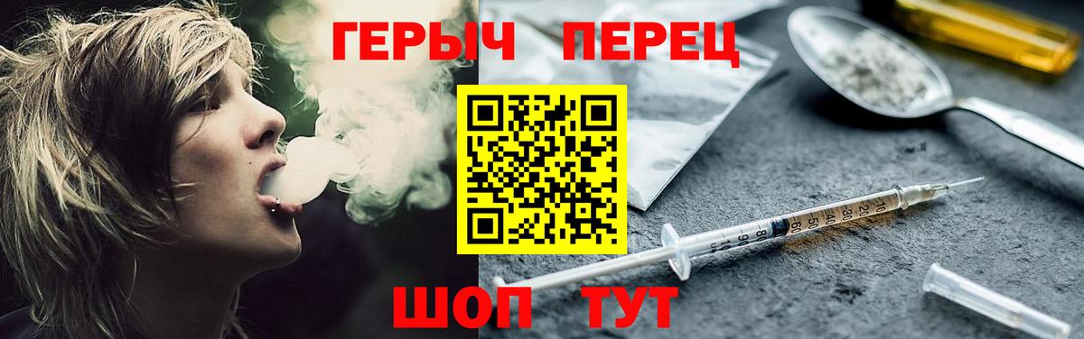 Героин  Героин Heroin  Вход с VPN  Канск 