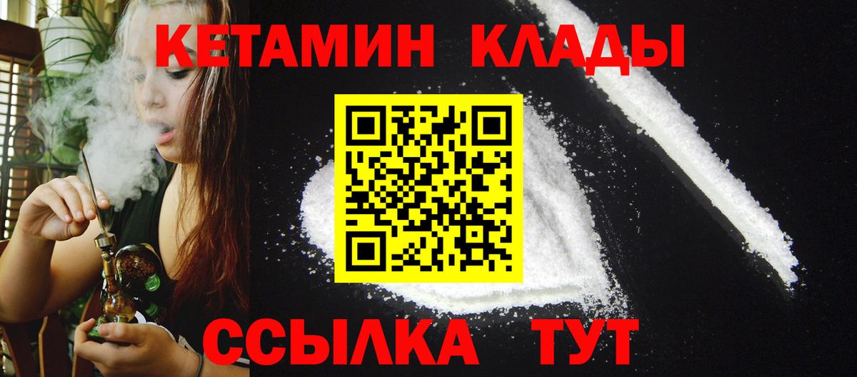 КЕТАМИН ketamine Канск