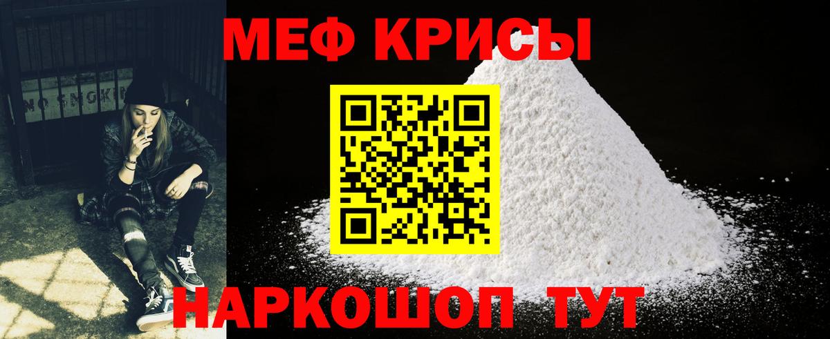 МЯУ-МЯУ  МЕФ  МЕФ 4 MMC  Вход с VPN  продажа наркотиков  Канск  Мефедрон мяу мяу 