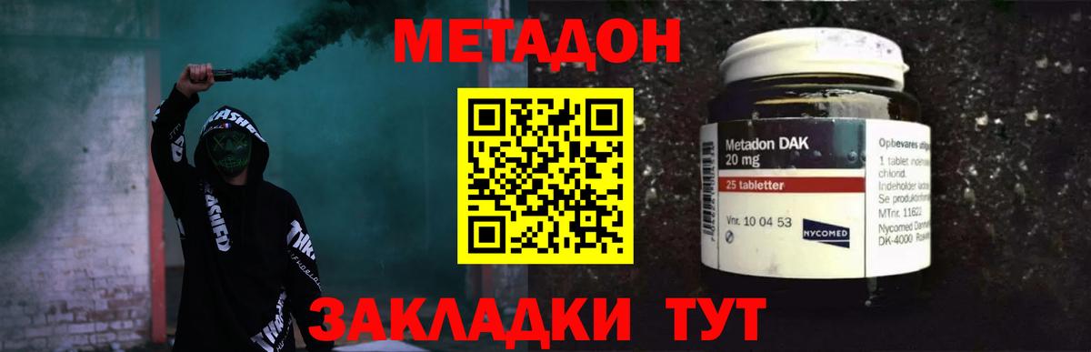 Метадон кристалл Канск